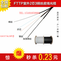FTTP 自承式室外双芯2芯皮线光缆 3根钢丝理地架空双芯皮线光缆
