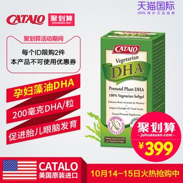 CATALO美国进口孕妇专用DHA海藻油孕产妇综合维生素 孕期哺乳藻油