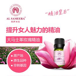 阿萨米拉大马士革单方玫瑰精油纯 提亮肤色 保湿 精油芳疗5ml正品