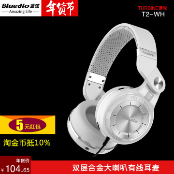 Bluedio/蓝弦 T2-WH 新品时尚折叠头戴式耳机立体声HIFI发烧耳麦