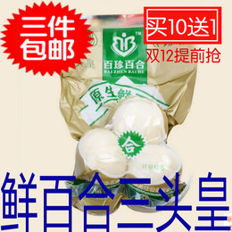 新鲜百合真空包装农家自产鲜百合食用甜百合非百合干3件包邮特价