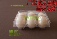 6枚大号鸡蛋盒 皮蛋鸭蛋鹌鹑蛋盒透明吸塑料盒禽蛋托盘盒 D6
