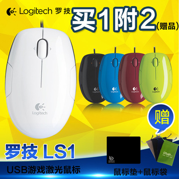 Logitech/罗技LS1鼠标 有线 女生可爱 笔记本电脑USB激光鼠标