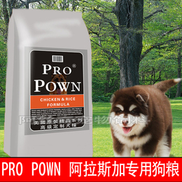 包邮正品Pro Pown美国原装20kg40斤幼犬成犬阿拉斯加专用狗粮特价