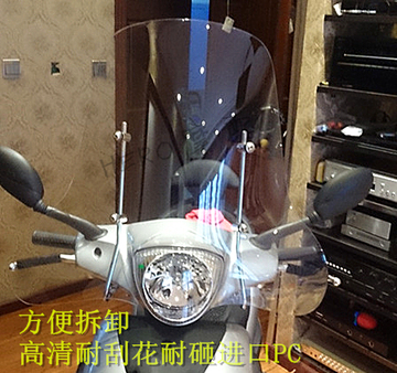 摩托车挡风玻璃 比亚乔fly125专用摩托车挡风玻璃 进口PC材质