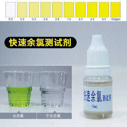 余氯测试剂自来水残留消毒剂余氯水质检测液正品 净水器测试