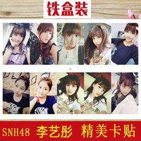 李艺彤水晶卡贴贴纸 SNH48周边同款写真生写照明星交通磨砂饭卡贴