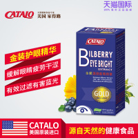 CATALO家得路美国进口金装成人护眼蓝莓精华 花青素叶黄素软胶囊