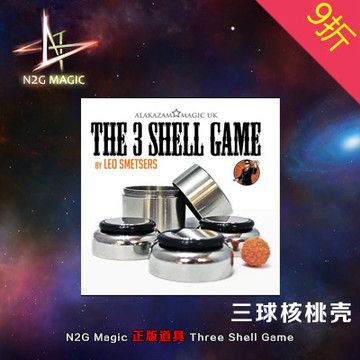 N2G正版魔术三球核桃壳刘谦近景街头魔术道具Three Shell Game