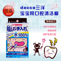 日本dacco/三洋宝宝精制口腔清洁棉28片装初生儿婴儿牙齿早期预防