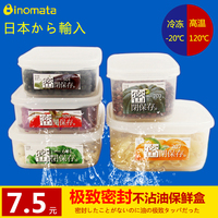 日本进口inomata保鲜盒 带盖食品密封罐 冰箱收纳 可冷冻可微波