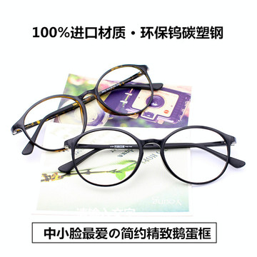 钨碳塑钢圆形超轻细眼镜框近视女复古 韩国小脸男框TR90板材成品