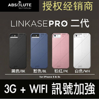 ABSOLUTE LINKASE PRO二代WiFi/3G 信号增强iphone5\\5s保护壳送膜