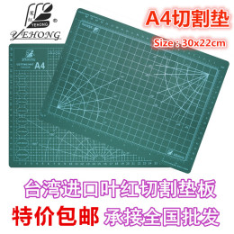 包邮 台湾叶红 A4 切割板切割垫板裁纸垫雕刻垫桌板介刀板