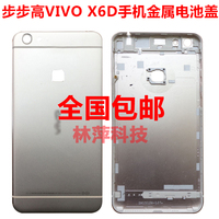 步步高vivo X6D手机外壳X6L原装后盖X6A电池盖中壳边框金属后壳