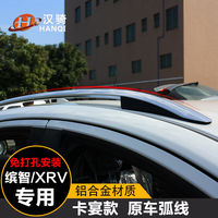 专用于本田XRV缤智行李架改装专用铝合金免打孔车顶架装饰条