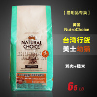 【江浙沪包邮】美国NutroChoice美士幼猫猫粮*6.5磅 台湾行货