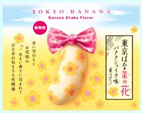 包邮！现货！东京香蕉TOKYO BANANA花朵の纹香蕉奶昔蛋糕  8枚