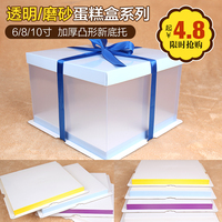 新款6/8/10寸三合一生透明磨砂生日蛋糕盒包装纸塑西点盒多色
