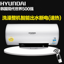 HYUNDAI/现代 DSZF-60B50/60L升 安全出水断电遥控储水式电热水器