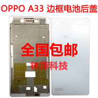 适用OPPO A33 前壳中壳中框边框后盖电池盖A33M手机壳开机音量键