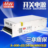 明纬开关电源500W LED电源S-500-24V 220V转DC12V15V36V48V变压器
