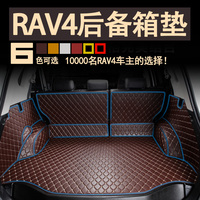 2015-16新款荣放丰田rav4后备箱垫全包围09老尾箱垫 rav4改装专用