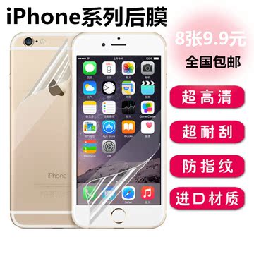 iphone6S/5Se贴膜6/plus贴膜 苹果4S/5s手机膜高清保护前后膜包邮