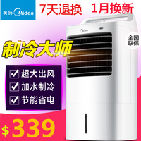 美的空调扇AC120-16BW单冷家用制冷小空调冷气扇静音移动 冷风扇
