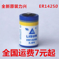 力兴LISUN ER14250 3.6V锂电池工控仪表电池正品1/2AA 3.6V锂电池