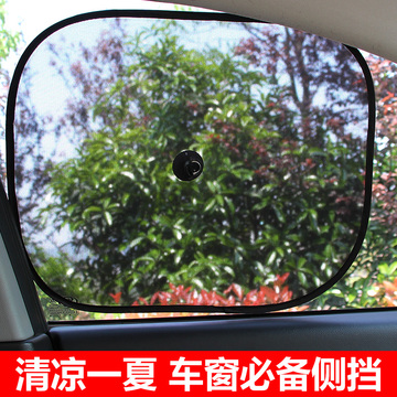 汽车遮阳挡车窗帘车用吸盘侧窗挡夏季车内防晒隔热车用玻璃遮阳档