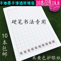包邮10本 16K 护眼环保田 米 方字格硬笔书法本钢笔练习纸练字本