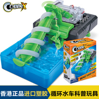 amazingtoys connex 循环水车科学实验科技小制作科普益智DIY玩具