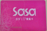【11月最新更新】香港  sasa 会员卡 95折卡 打折卡 贵宾卡