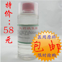 氮酮 水溶油溶性 可医用外用渗透剂透皮剂500ml 包邮 月桂氮酮