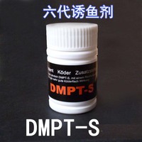 DMPT-S六代诱鱼剂 黑坑信息素 鲫鱼鲤鱼饵窝料钓鱼小药德国添加剂