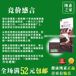 【今日特价】台湾宏亚欧维氏77%黑巧克力77g进口纯素食品无蛋奶零