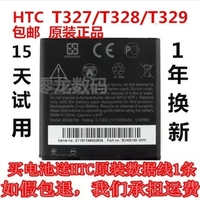 HTC T329W/D/T T328D htct328T htct328w T327原装电池座充