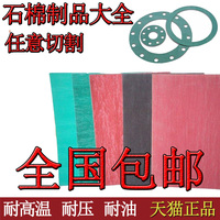 高压耐高温耐油石棉板橡胶板密封垫片纸垫圈0.5/1/1.5/2/3/5mm