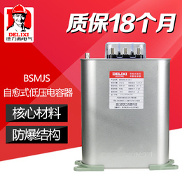 德力西自愈式低压电容器BSMJS0.45-20-3并联电力电容无功补偿0.4