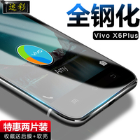 vivo步步高X6Plus全屏覆盖钢化玻璃彩膜6sP手机保护膜i前后l贴膜L
