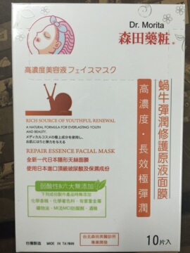森田药妆面膜DR.MORITA 蜗牛弹润修复原液面膜 10片/盒