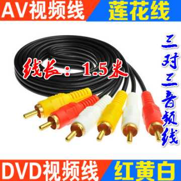 AV线 音视频线 莲花线 3对3红白黄RCA三色线 DVD接电视线 1.5米长