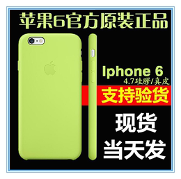 原装正品iphone6s手机壳 4.7苹果官网iPhone6plus 5.5爱疯6硅胶套