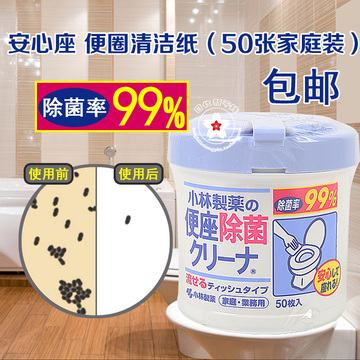 日本代购现货 小林制药家用擦马桶圈清洁纸巾便圈消毒厕纸湿巾