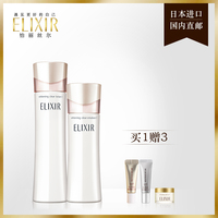 日本资生堂elixir怡丽丝尔纯肌净白面部护理化妆品套装 美白