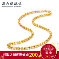 周六福 珠宝黄金项链 男女款足金光珠转运珠项链 计价AA050233