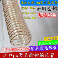 进口PU聚氨酯内径110mm*0.9风管镀铜钢丝软管/透明PU吸尘通风管
