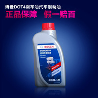 Bosch博世正品 刹车油 机动车制动液 汽车制动油DOT4 1L装特价