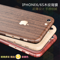 iPhone6s 4.7 5.5后盖贴膜 6plus包边背膜贴纸 苹果木纹手机彩膜